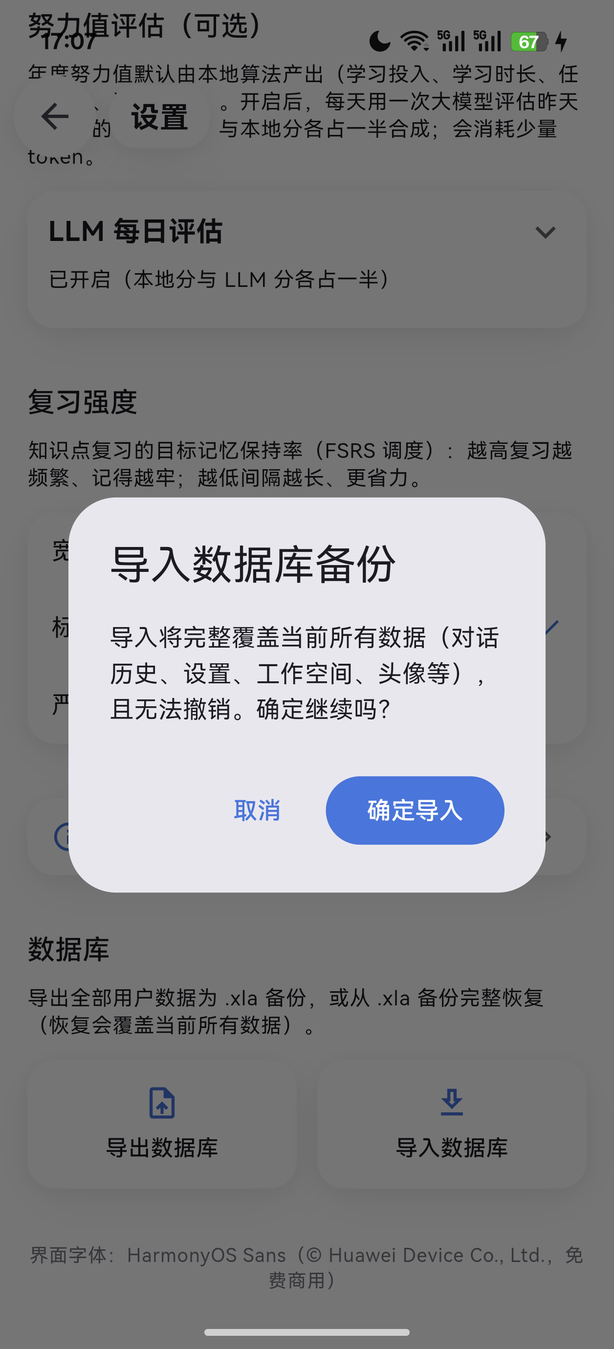 导入数据库确认框