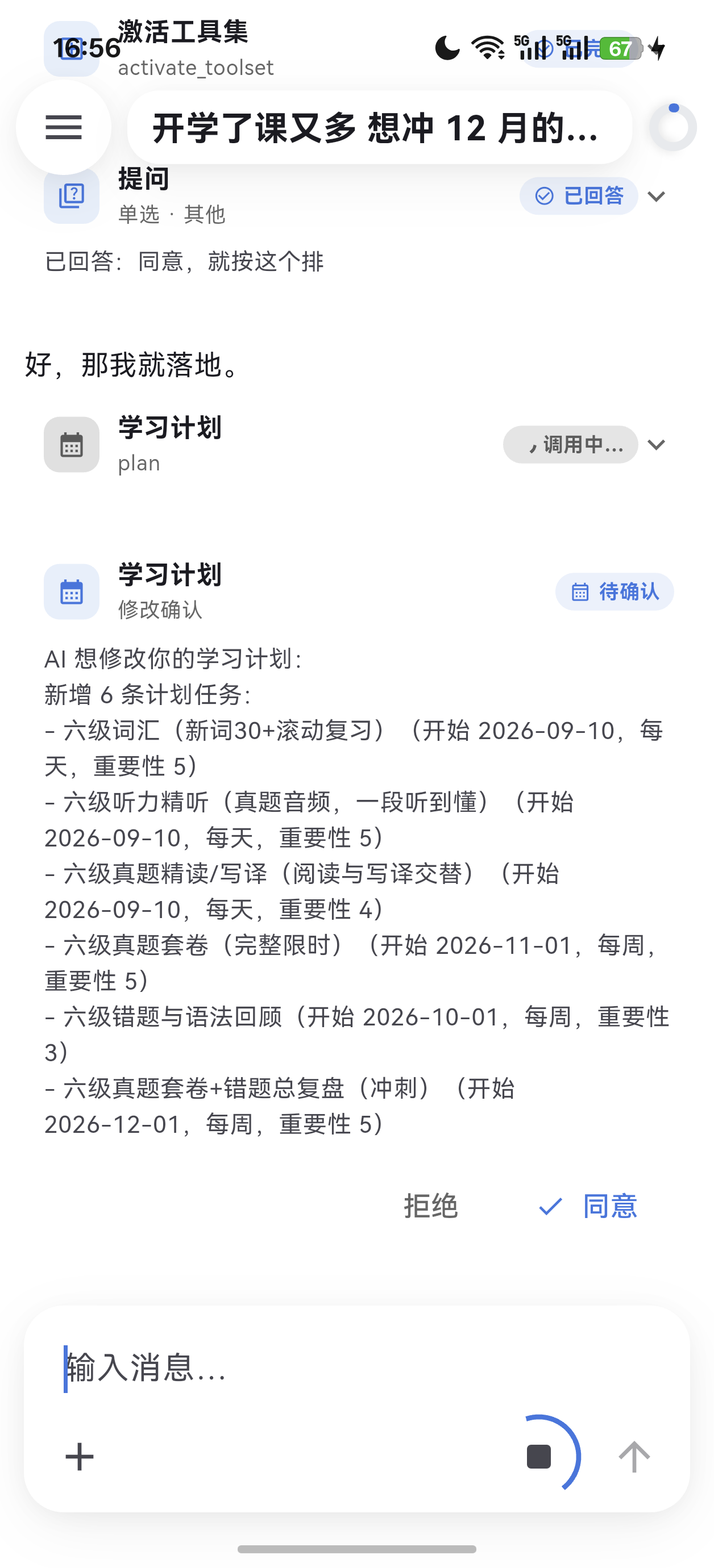 学习计划确认卡