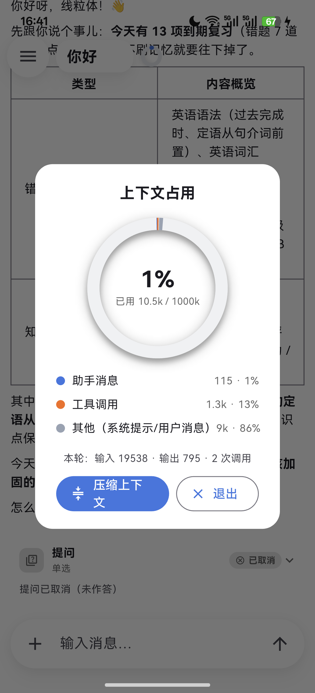 上下文占用