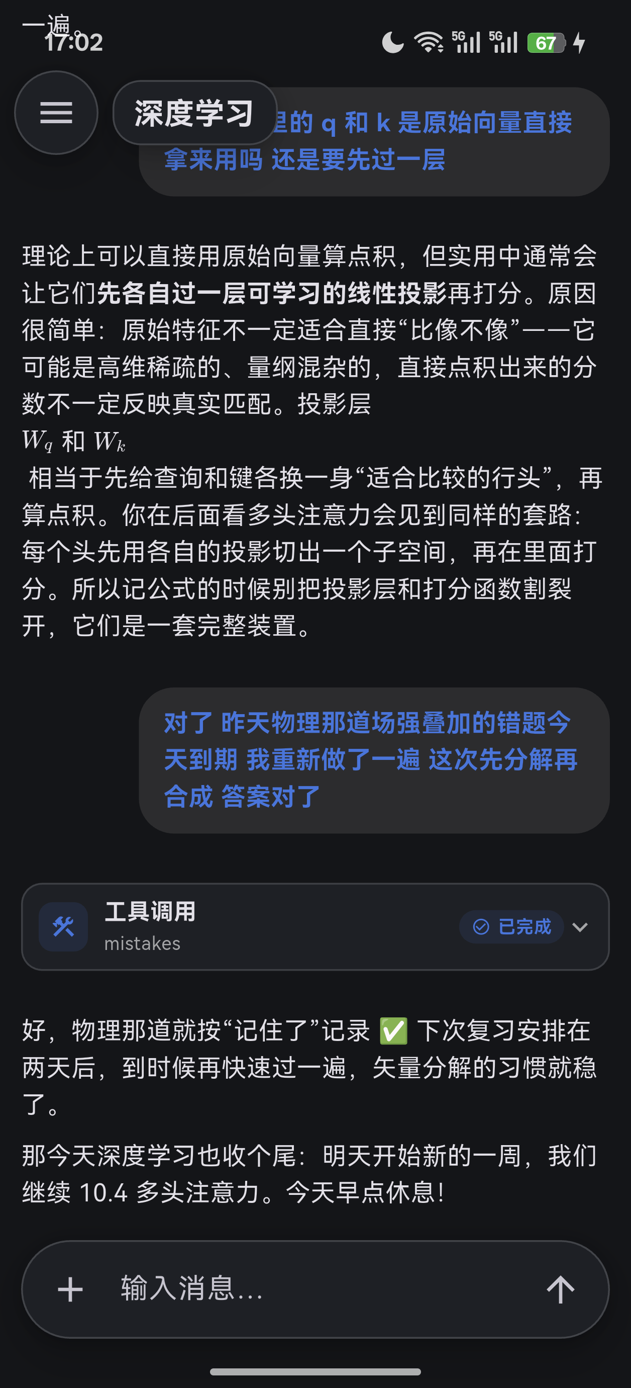 深色对话