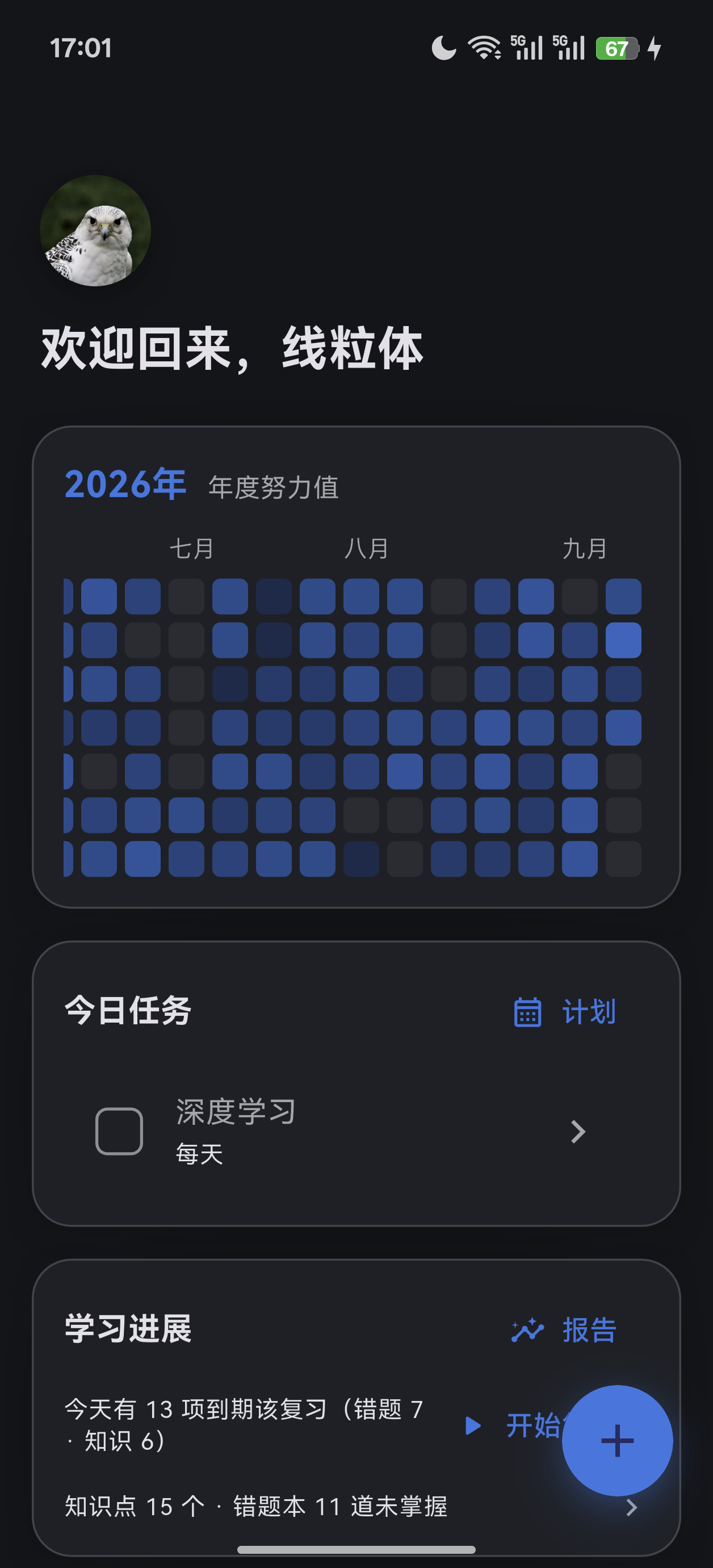 深色主页