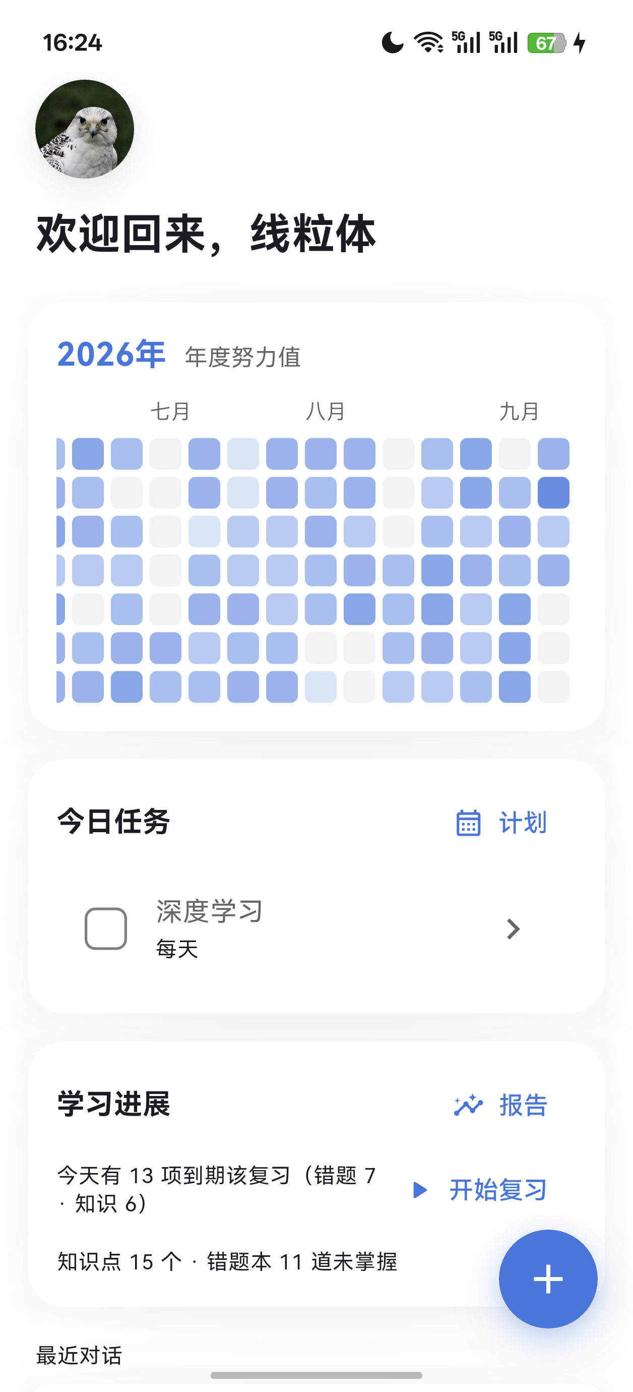 主页