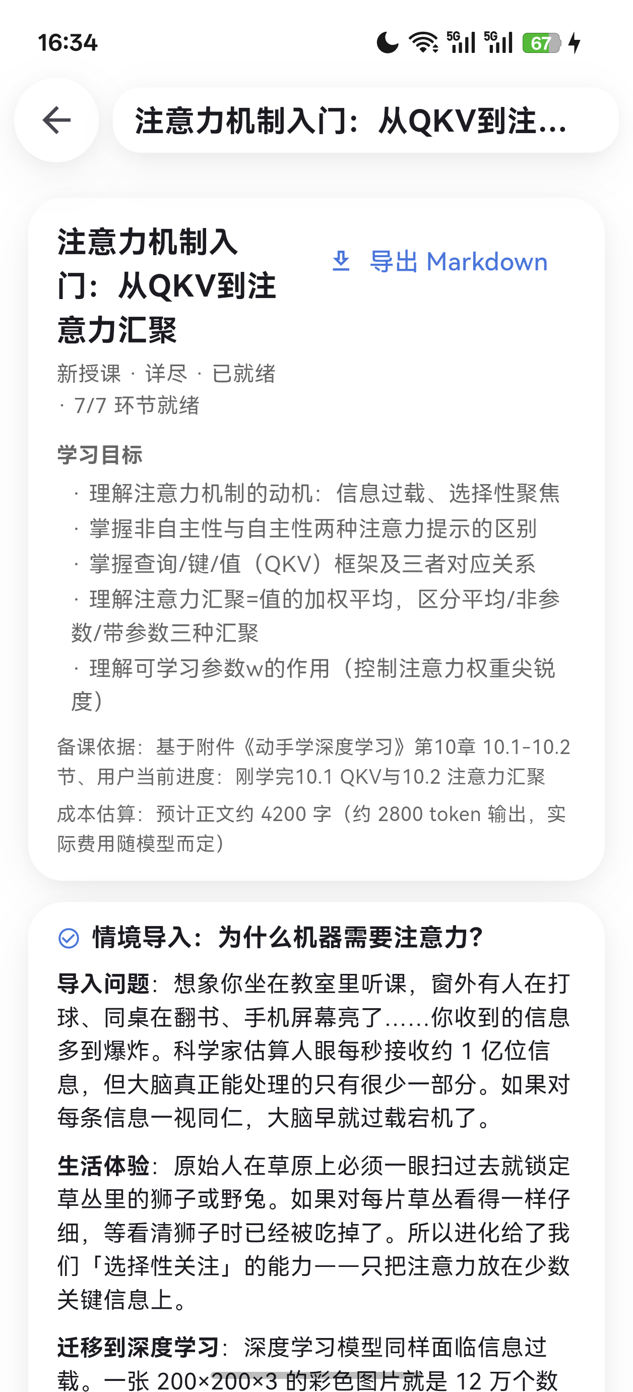 教案详情页