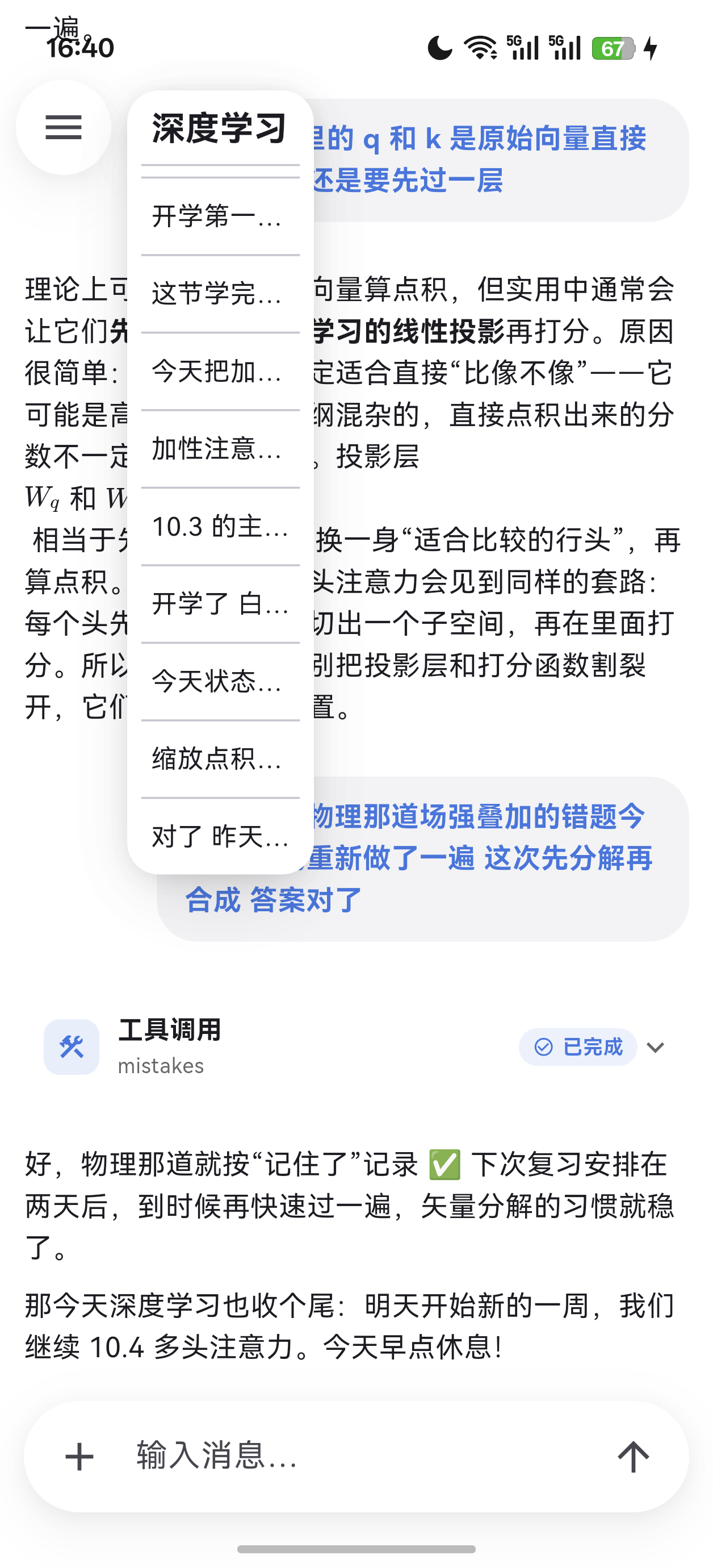 消息目录