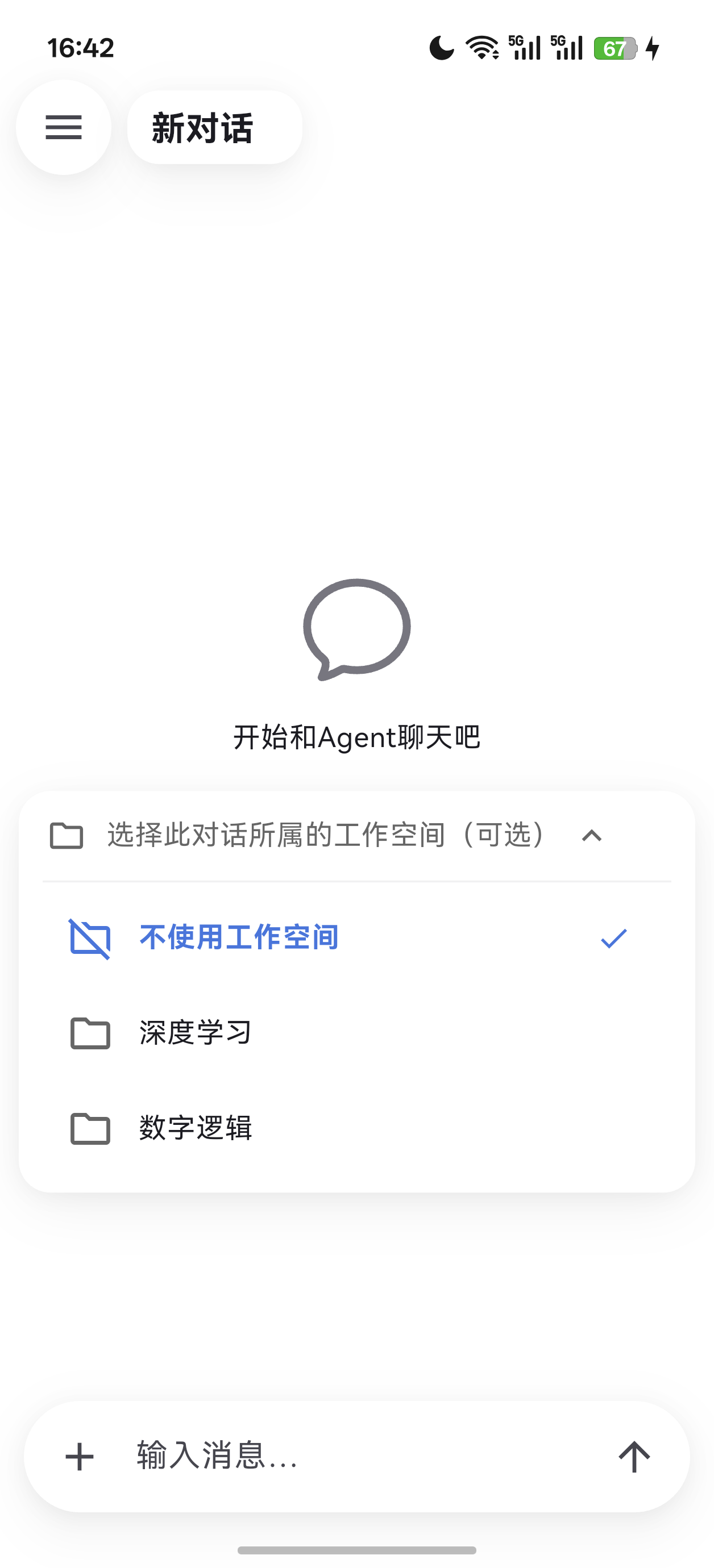 新对话空态与工作空间选择器