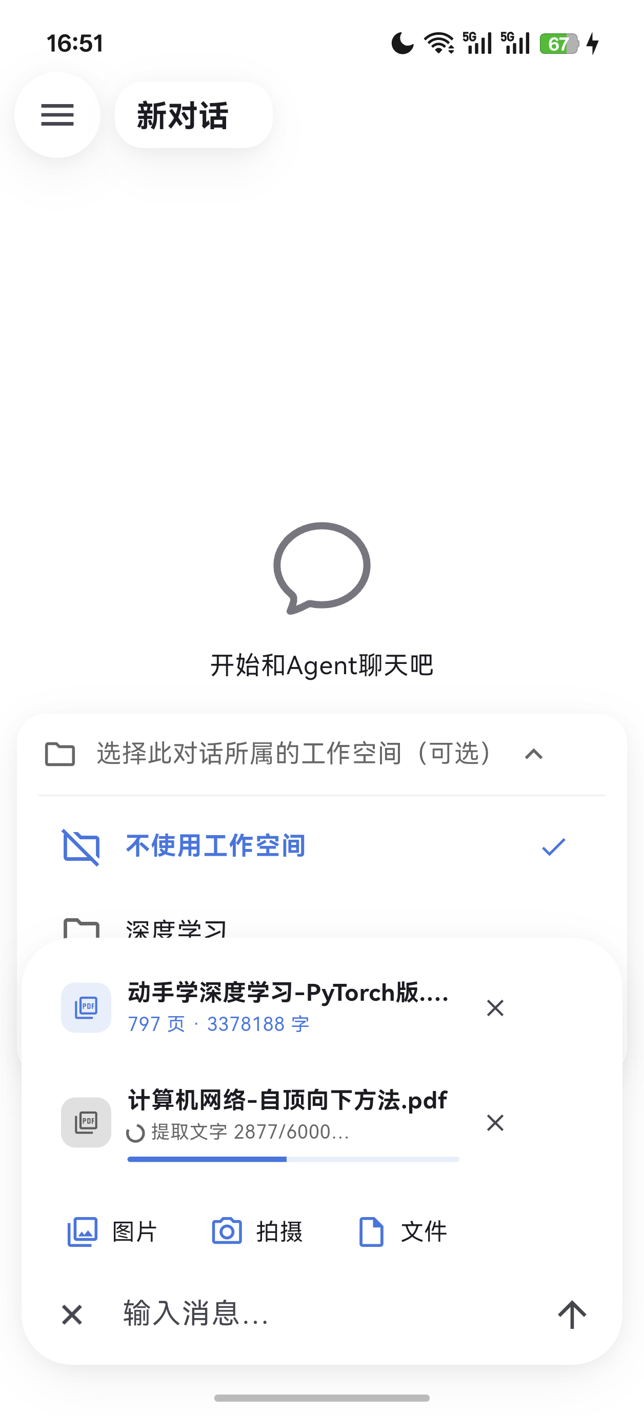 附件解析进度