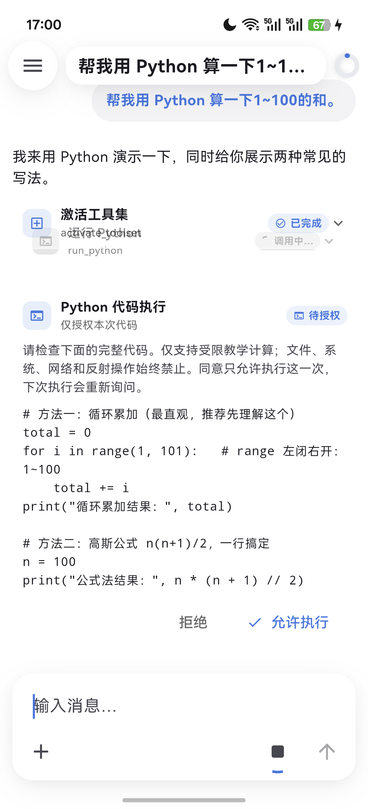 Python 代码执行授权卡