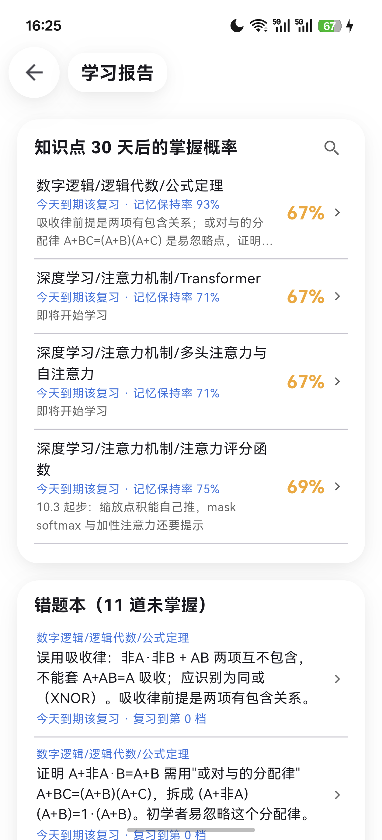 学习报告