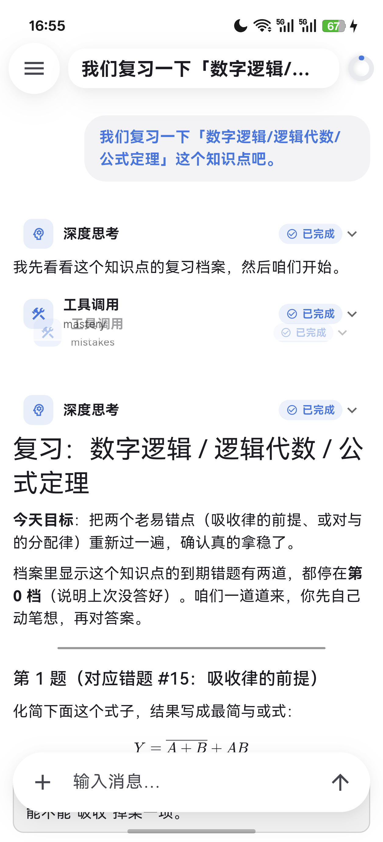 复习流程