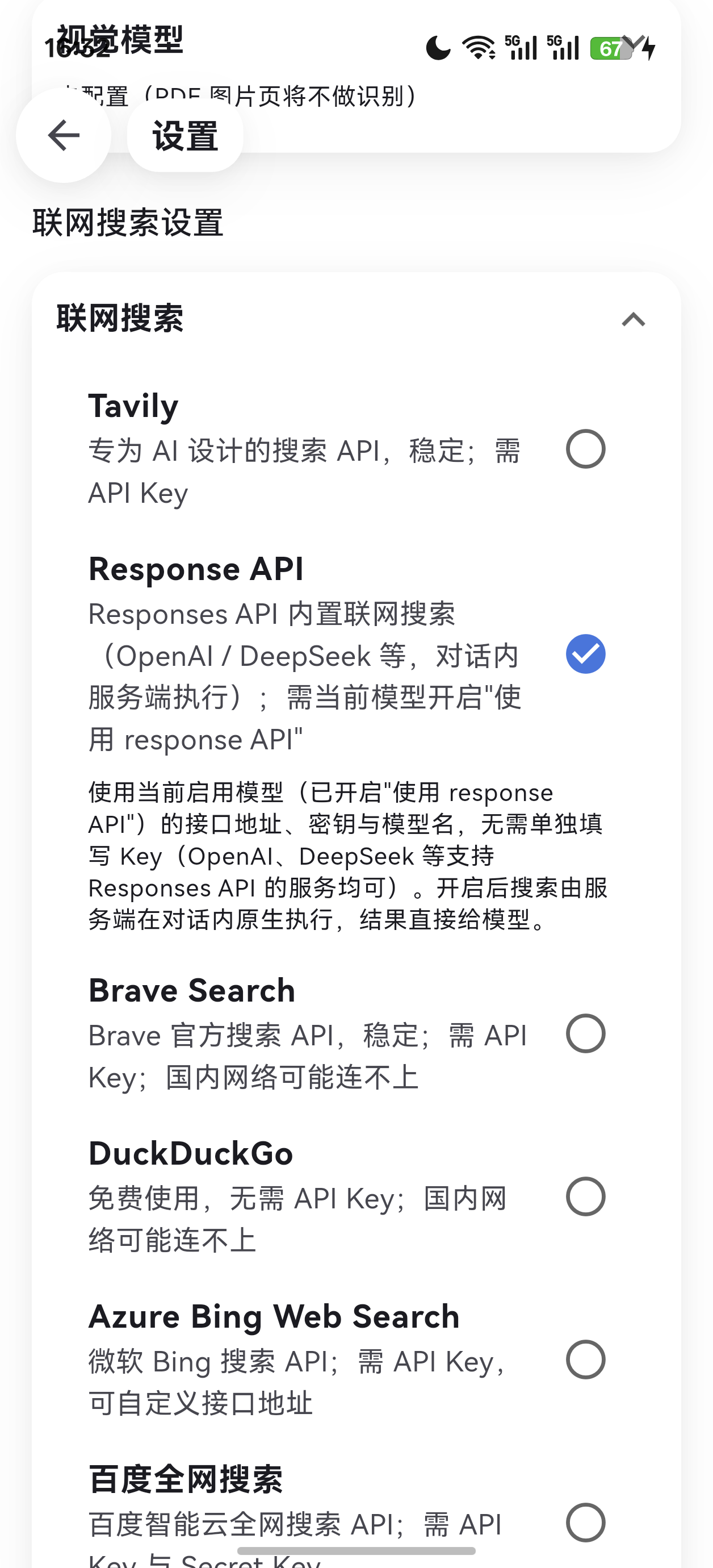 联网搜索设置