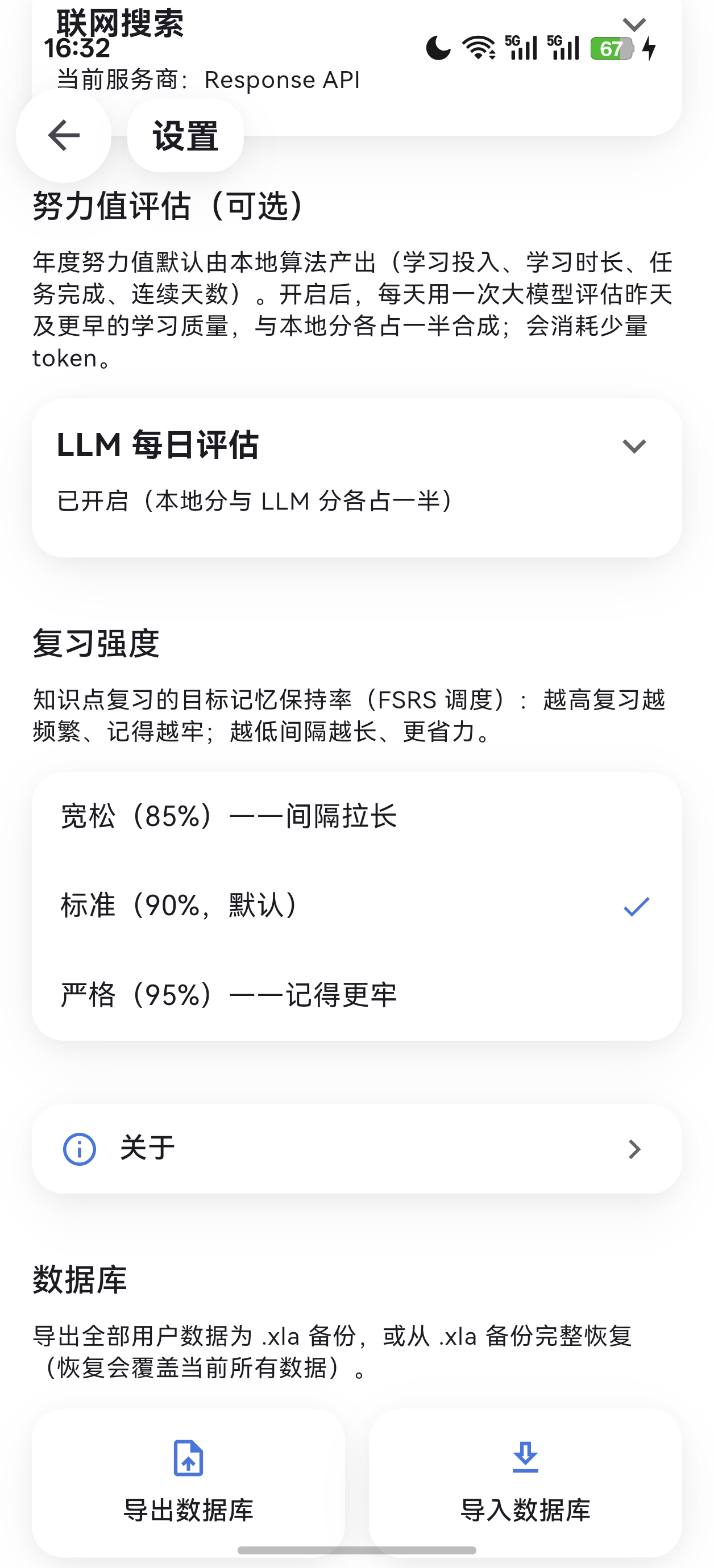 设置页靠下的板块