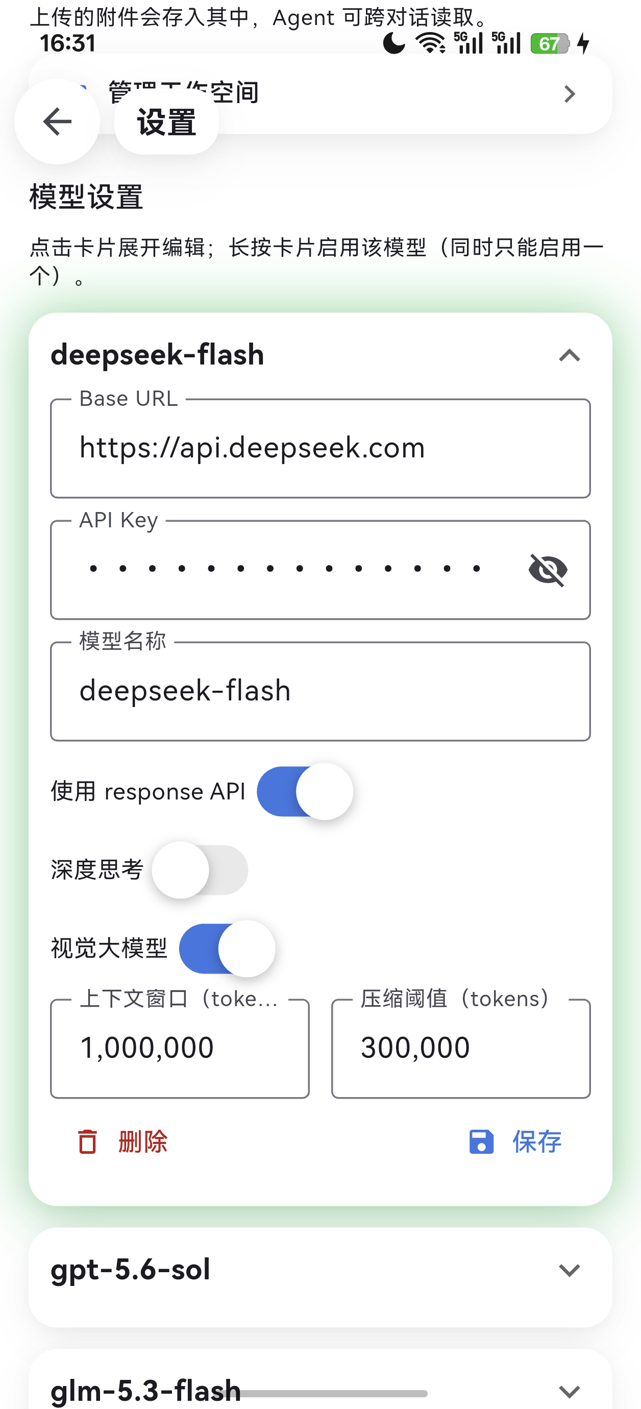 模型设置