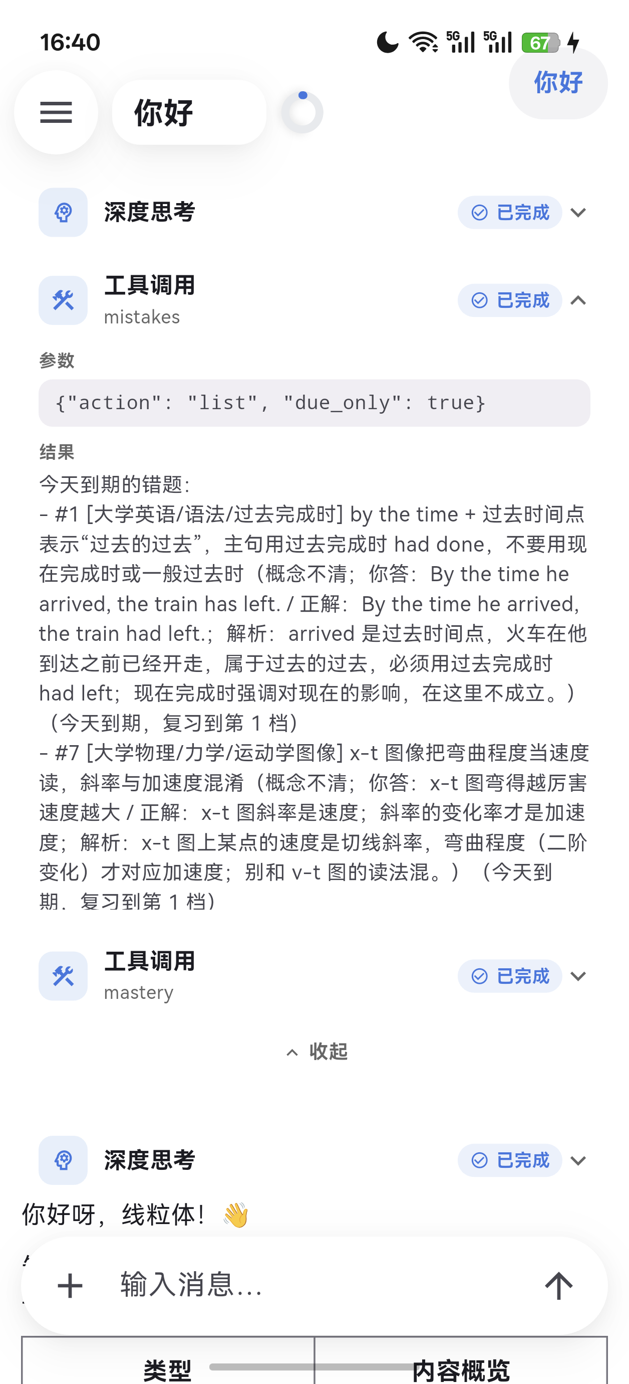 工具调用与深度思考