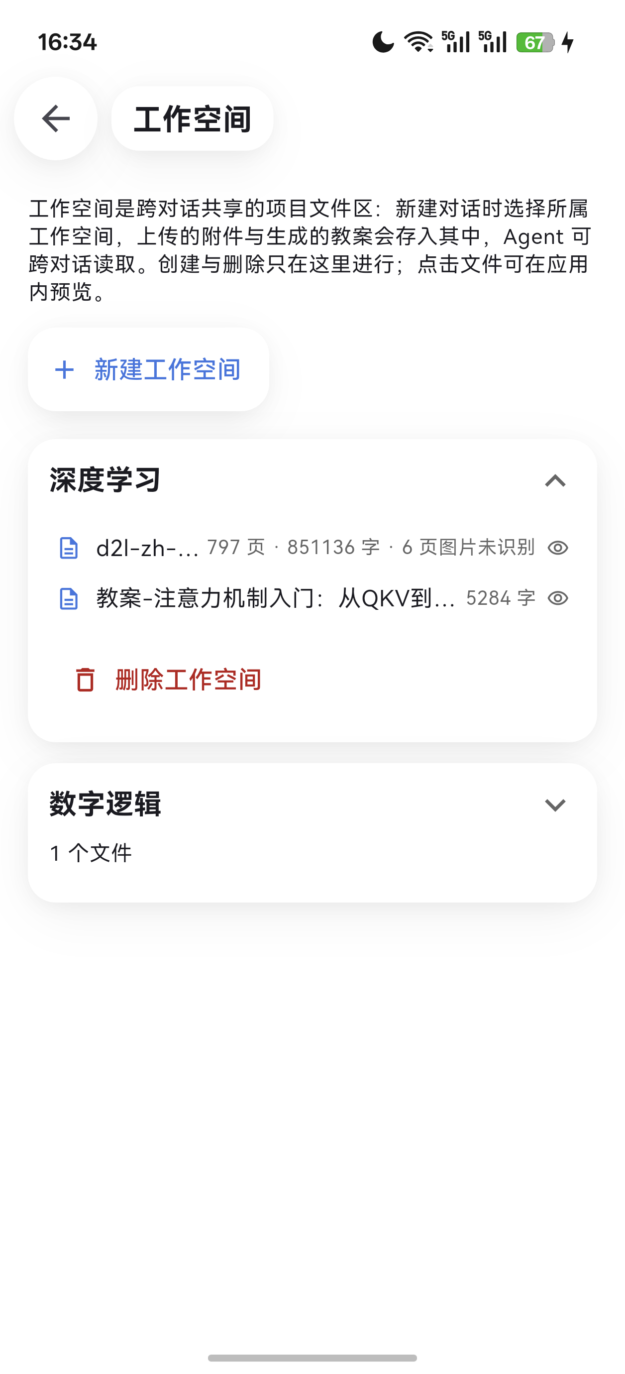 工作空间